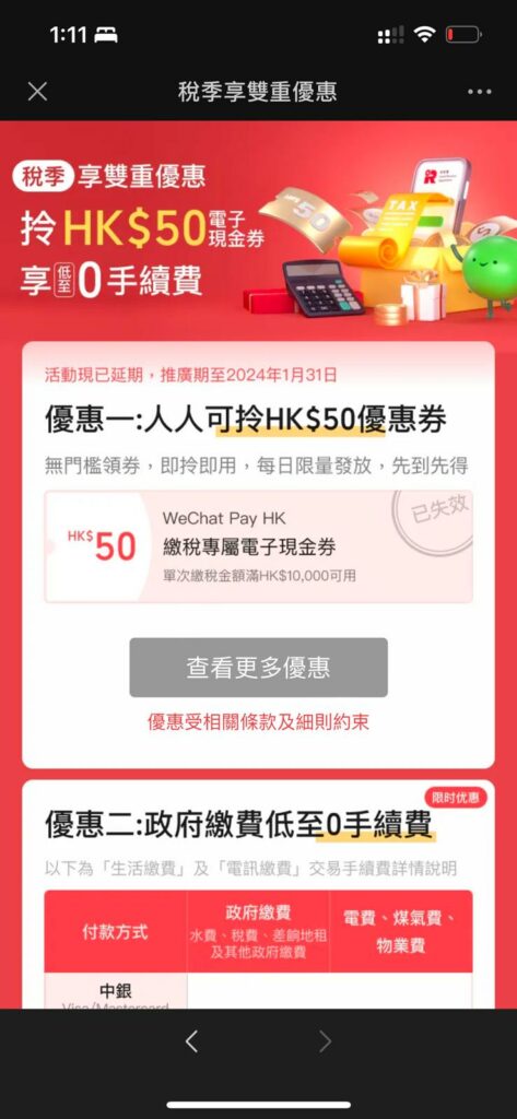 WeChat Pay HK Tax Deduction (HK$50)